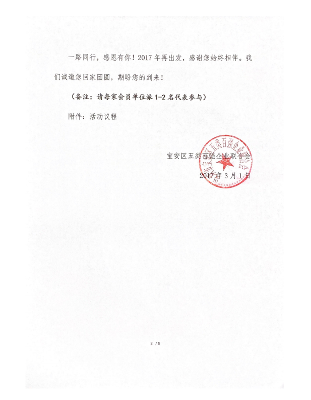 一届二次会员大会2.png