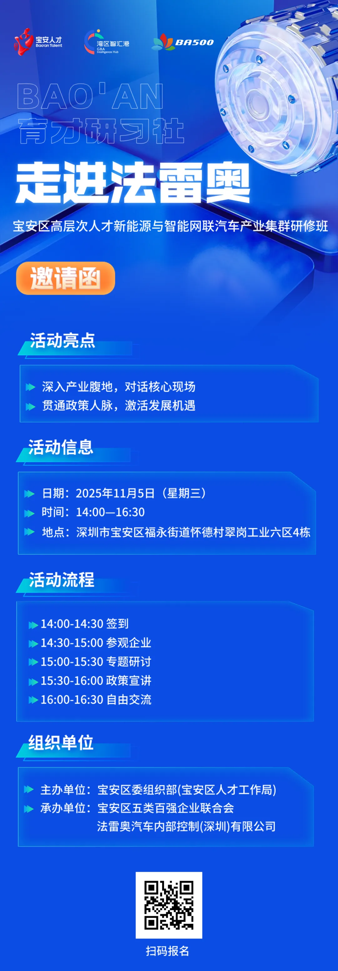 活动预告】 宝安的高层次人才，请就位！这趟开往“法雷奥”的研修 ...