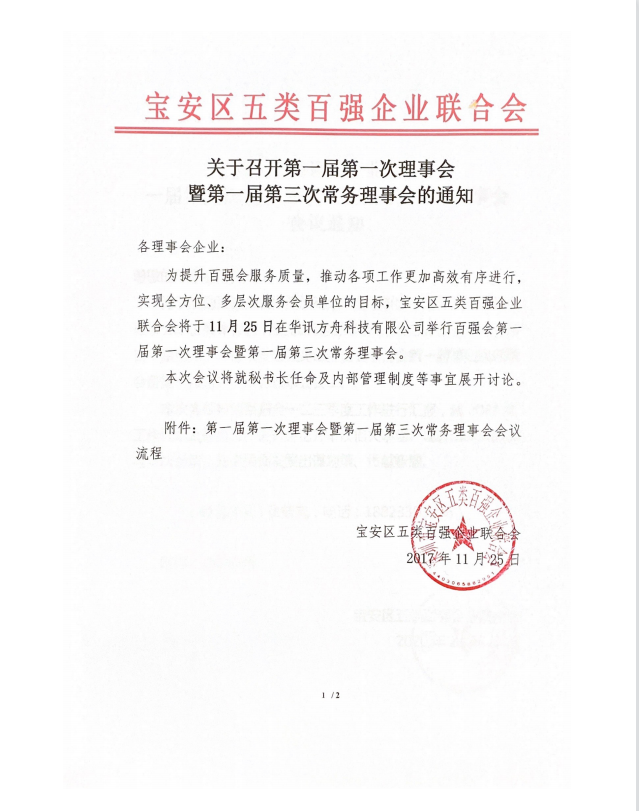 一届一次理事会暨一届三次常务理事会.png
