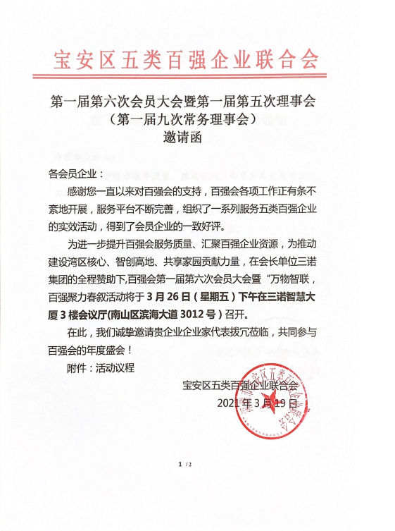 一届六次会员大会暨一届五次理事会（一届九次常务理事会）.png